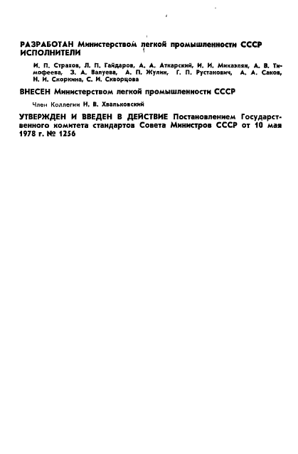 ГОСТ 3123-78