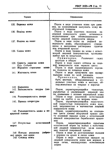 ГОСТ 3123-78