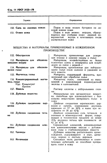 ГОСТ 3123-78