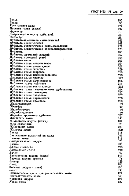 ГОСТ 3123-78