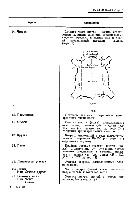 ГОСТ 3123-78