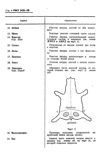 ГОСТ 3123-78