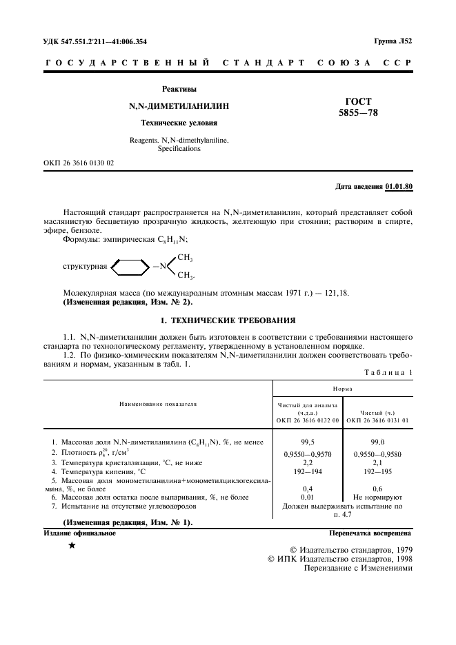 ГОСТ 5855-78