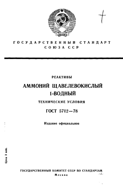 ГОСТ 5712-78