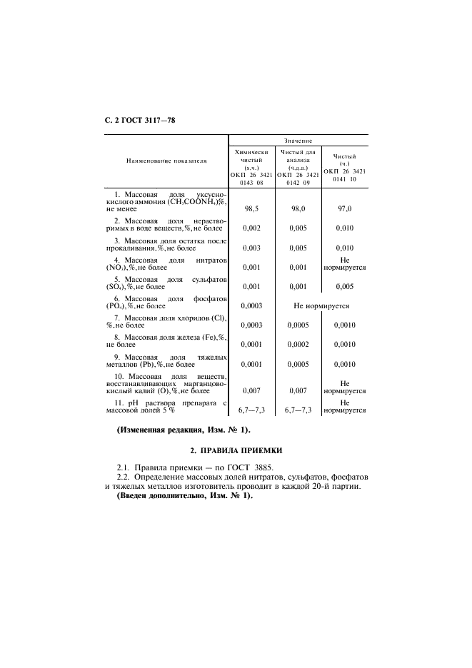 ГОСТ 3117-78