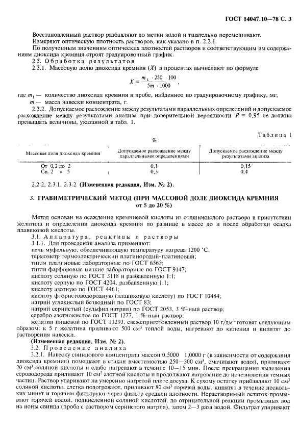 ГОСТ 14047.10-78