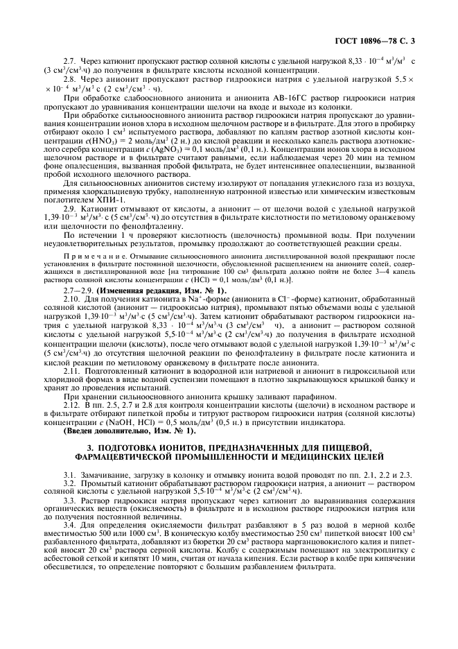 ГОСТ 10896-78