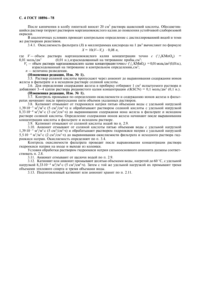 ГОСТ 10896-78