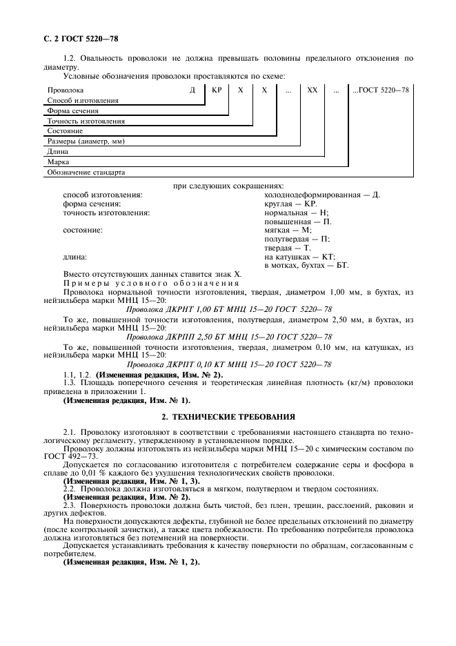 ГОСТ 5220-78