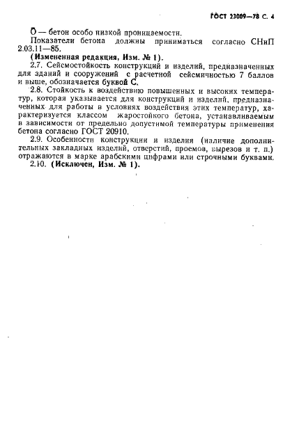 ГОСТ 23009-78