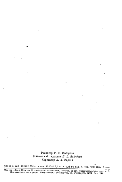 ГОСТ 10377-78