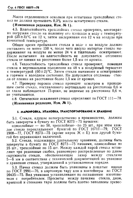ГОСТ 10377-78