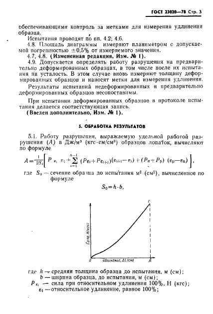 ГОСТ 23020-78