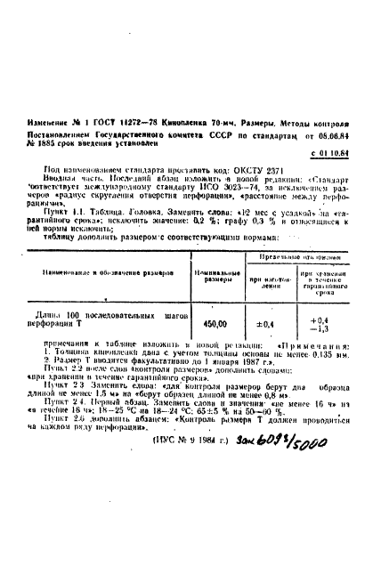 ГОСТ 11272-78