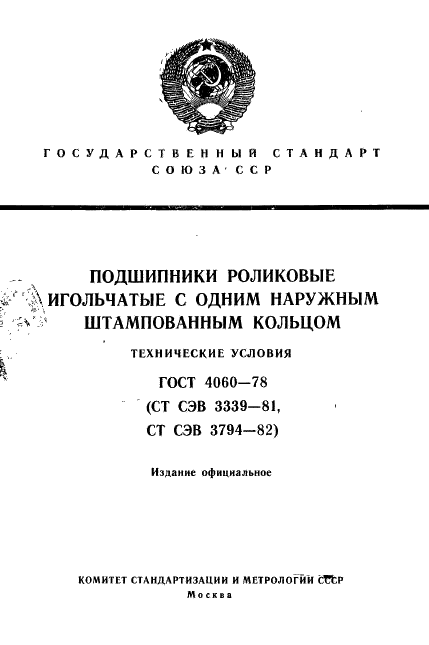 ГОСТ 4060-78