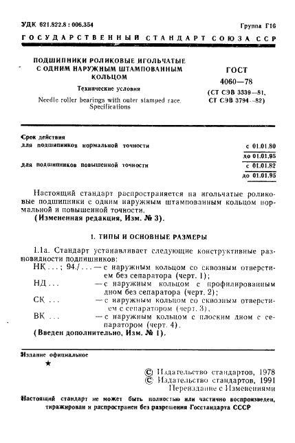 ГОСТ 4060-78