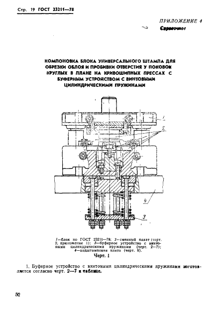 ГОСТ 23211-78