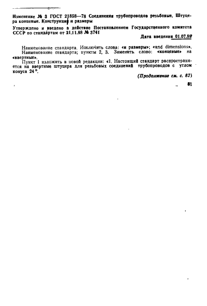 ГОСТ 21858-78