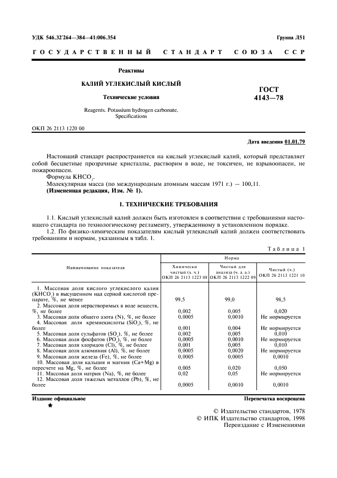 ГОСТ 4143-78