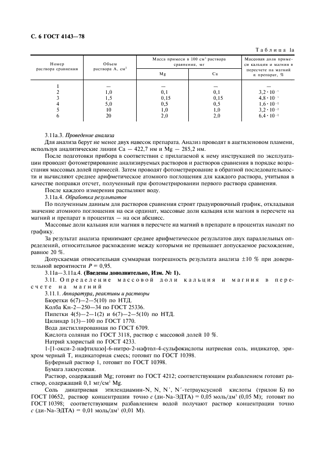 ГОСТ 4143-78