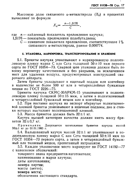 ГОСТ 11138-78