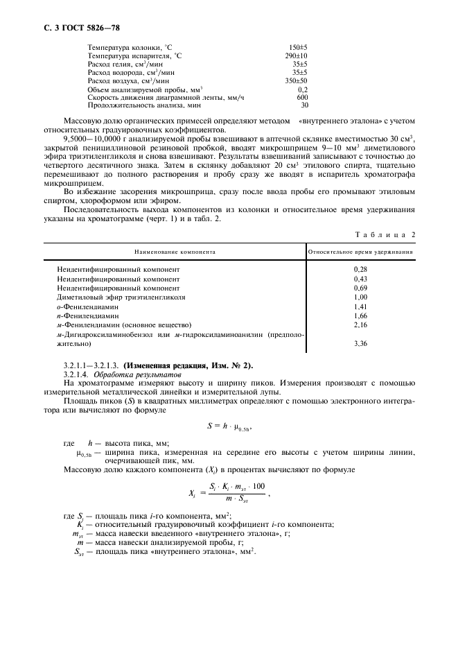 ГОСТ 5826-78