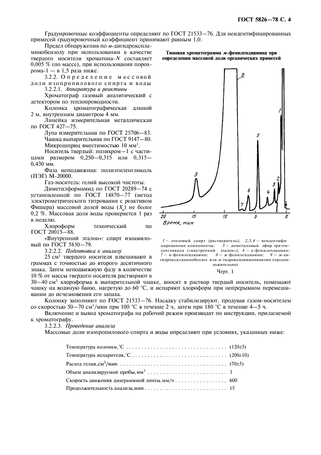 ГОСТ 5826-78