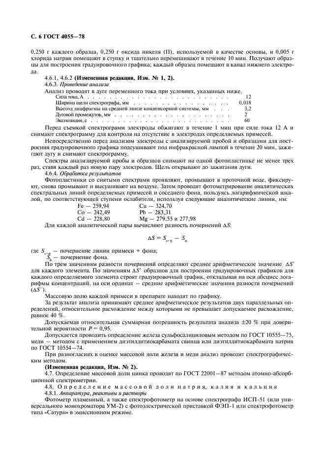 ГОСТ 4055-78