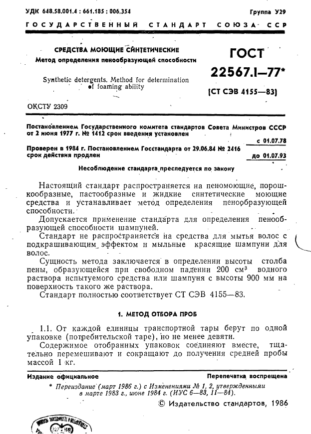ГОСТ 22567.1-77 | Чертежи
