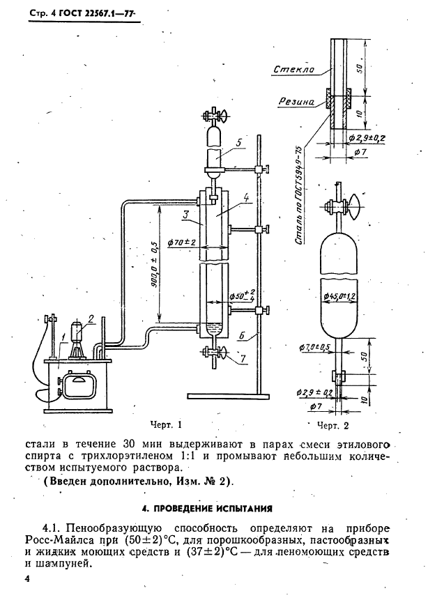 ГОСТ 22567.1-77 | Чертежи