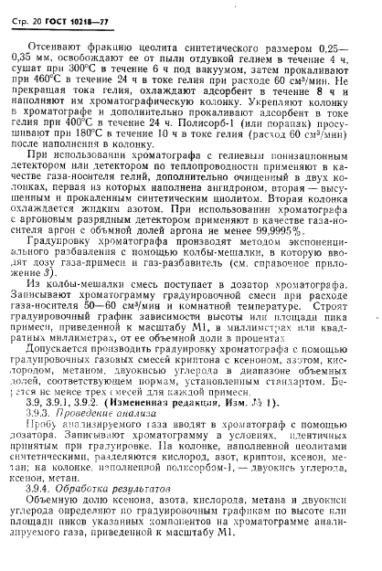 ГОСТ 10218-77