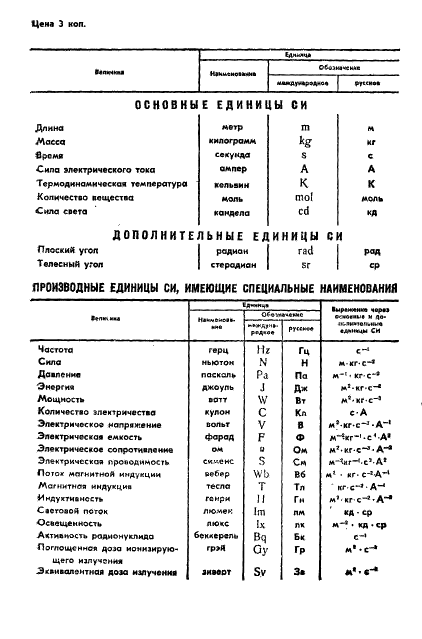 ГОСТ 5535-76