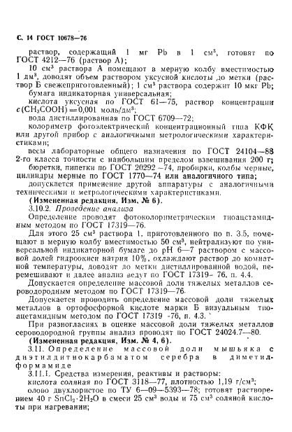 ГОСТ 10678-76