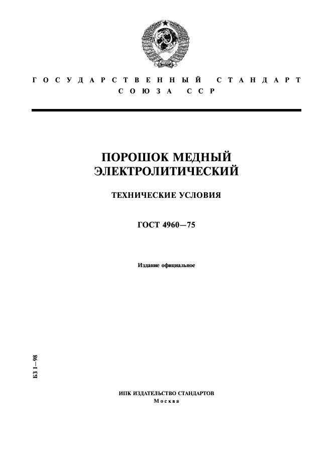 ГОСТ 4960-75