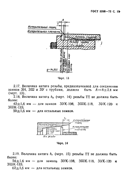 ГОСТ 5286-75