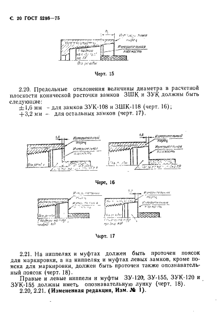 ГОСТ 5286-75