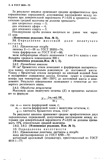 ГОСТ 2658-75