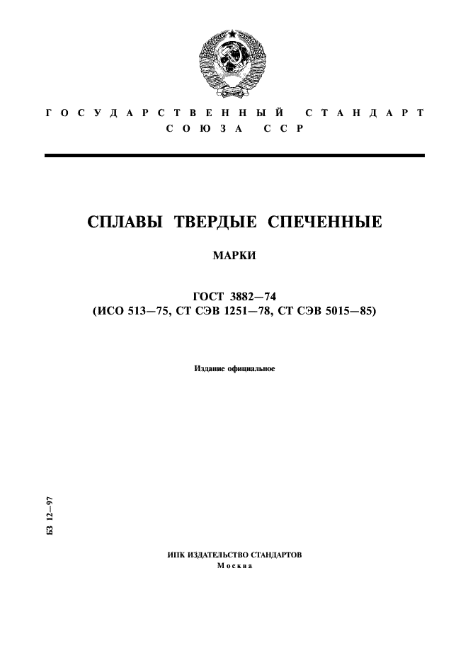ГОСТ 3882-74