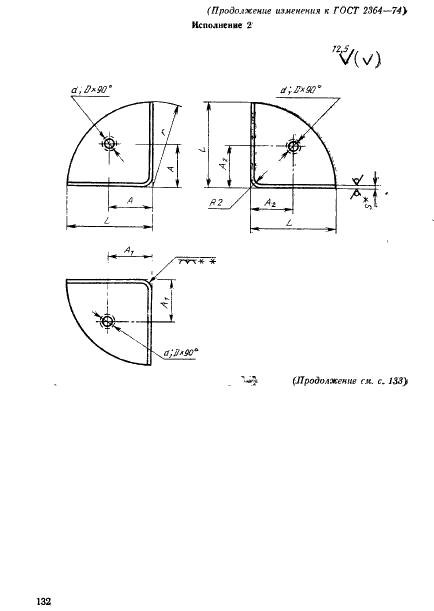 ГОСТ 2364-74