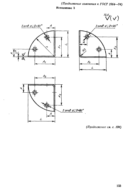 ГОСТ 2364-74