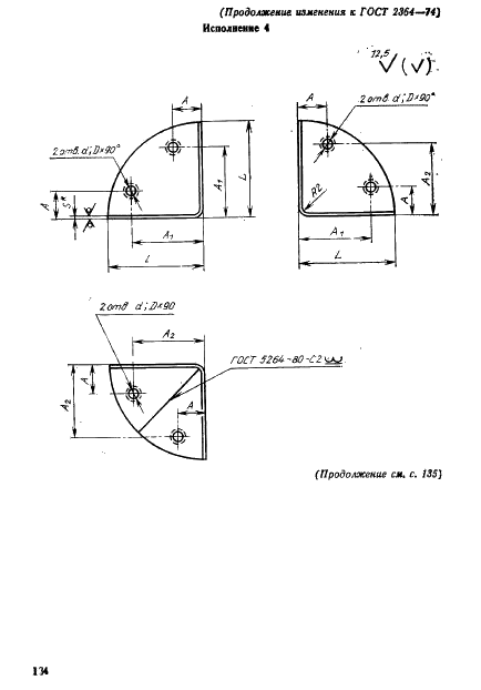 ГОСТ 2364-74