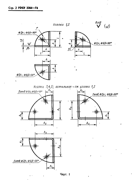 ГОСТ 2364-74