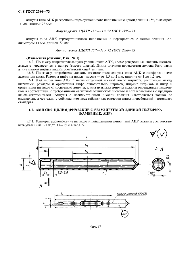 ГОСТ 2386-73