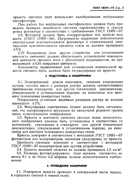 ГОСТ 18571-73