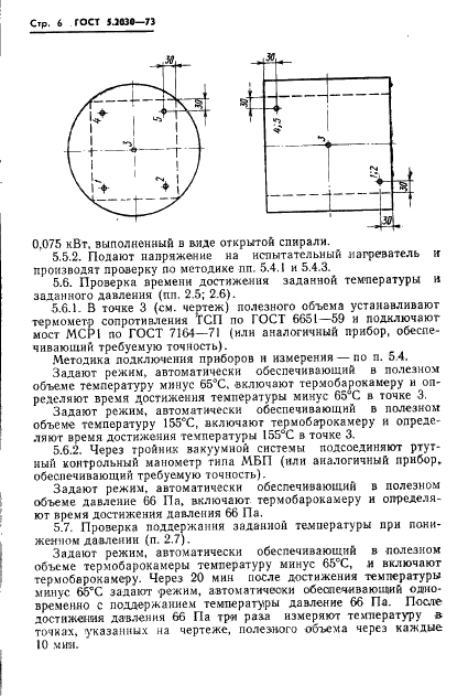 ГОСТ 5.2030-73