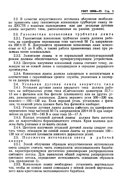 ГОСТ 18956-73
