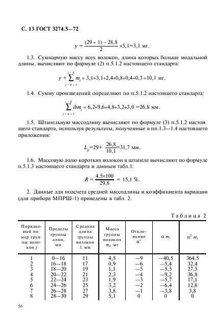 ГОСТ 3274.5-72