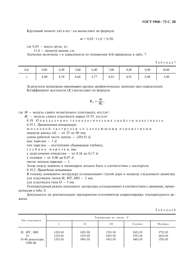 ГОСТ 5960-72