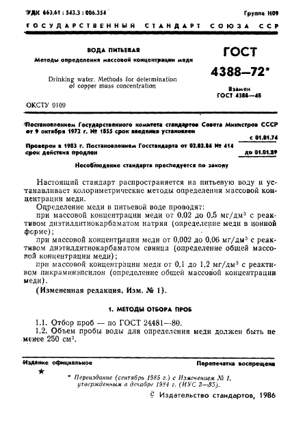 ГОСТ 4388-72