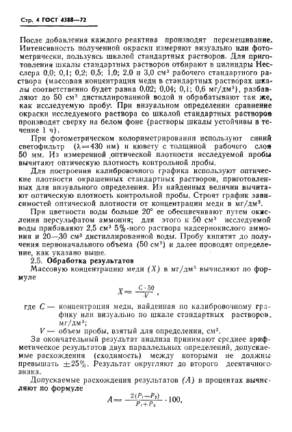 ГОСТ 4388-72